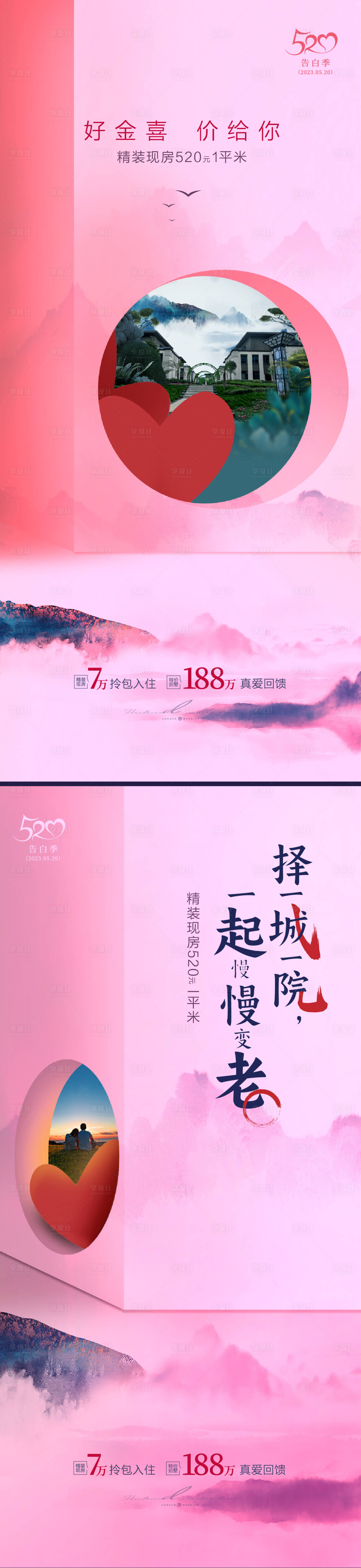源文件下載【520情人節(jié)促銷宣傳海報】編號：47920016820801185