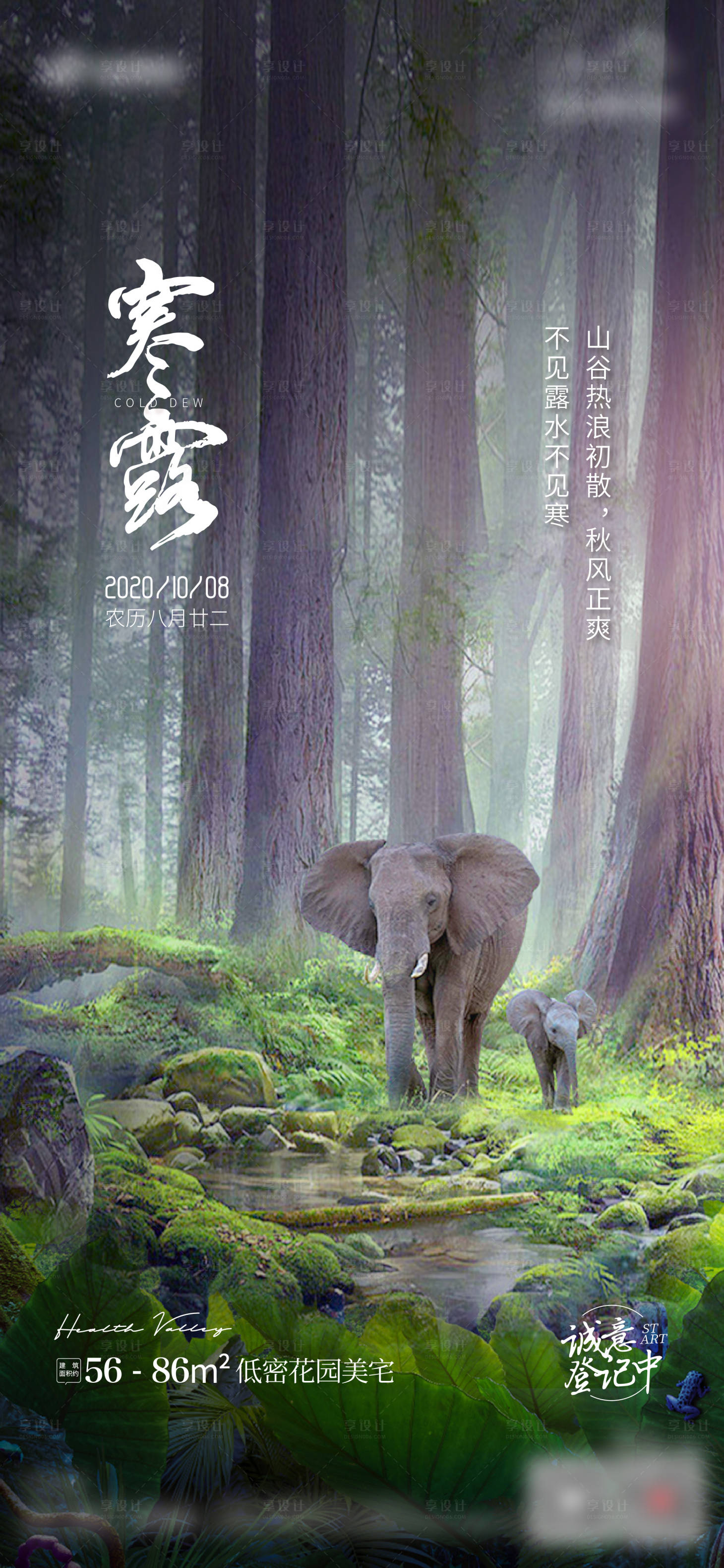 源文件下載【享設計】搜索編號：62830016957259356【寒露節氣海報】