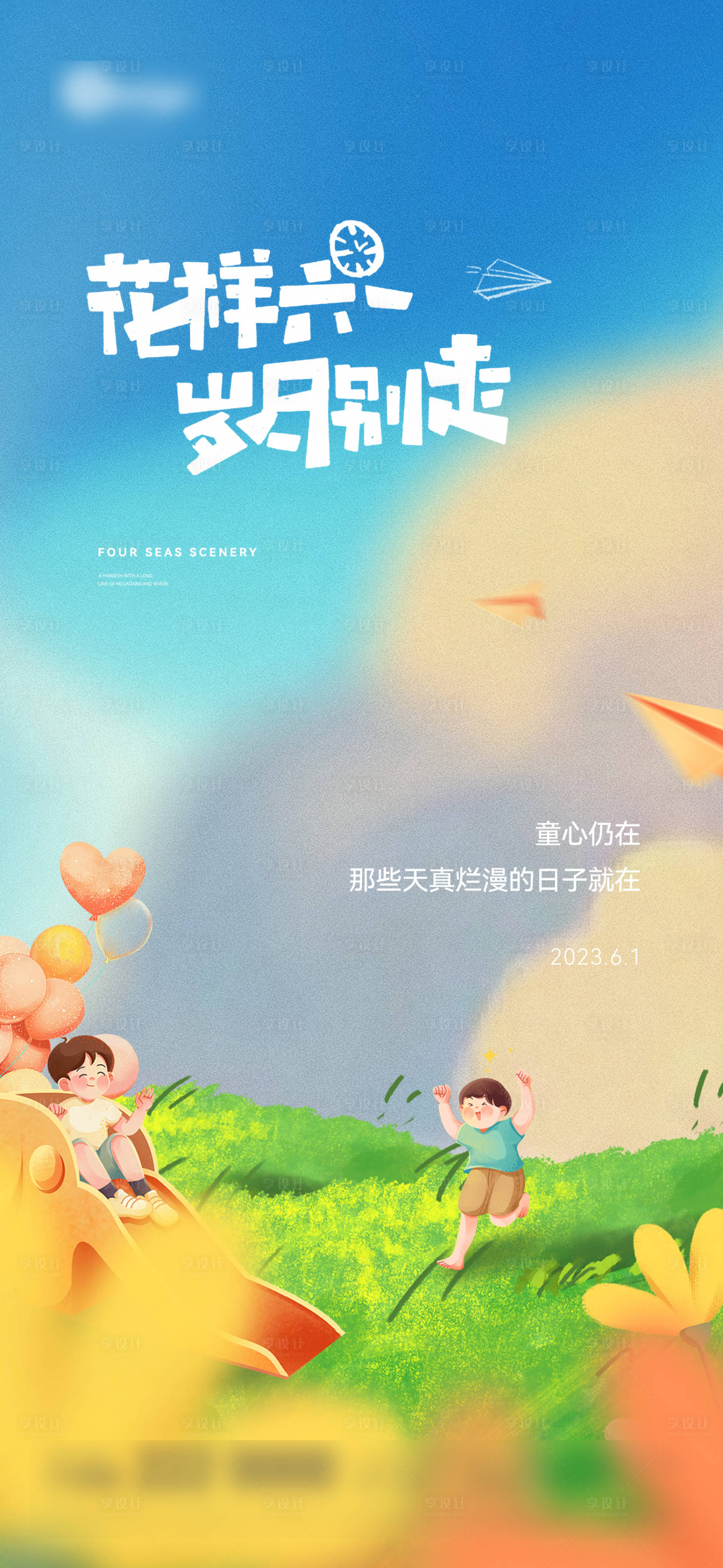源文件下载【六一儿童节】编号：93800016836693904
