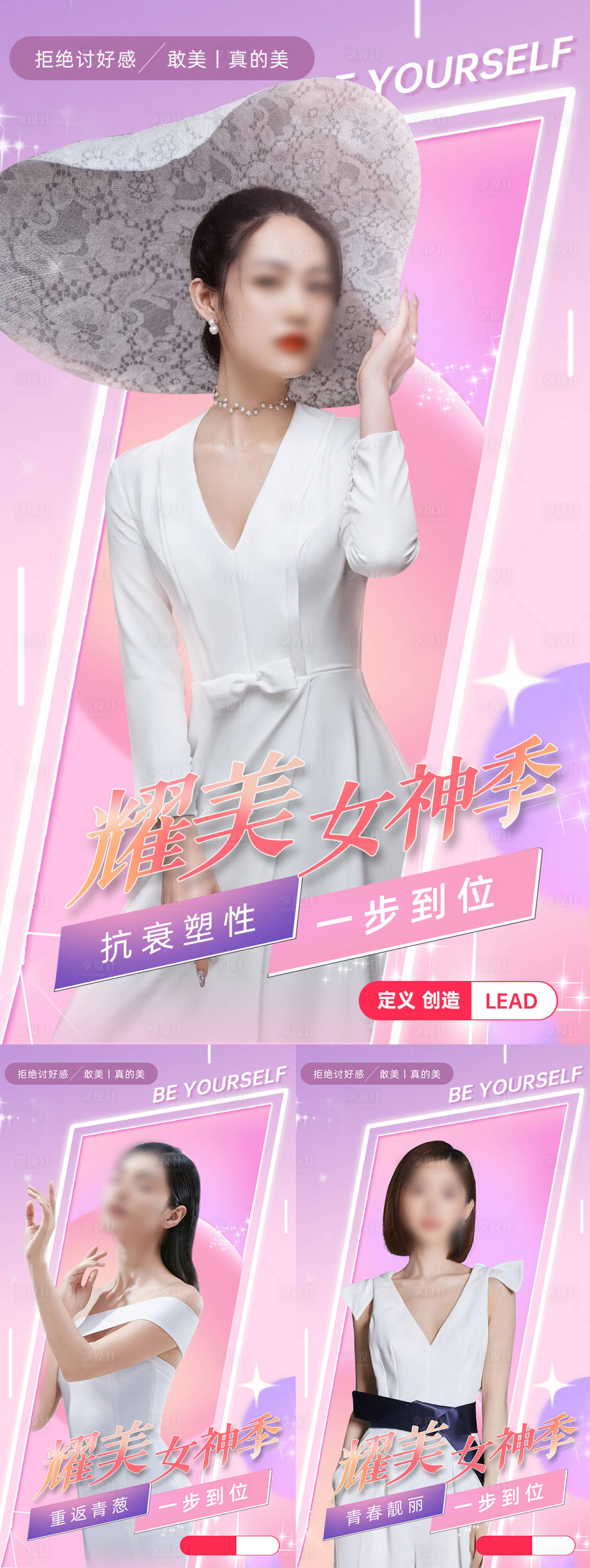 源文件下載【享設(shè)計】搜索編號：10800016650959160【美業(yè)宣發(fā)海報】