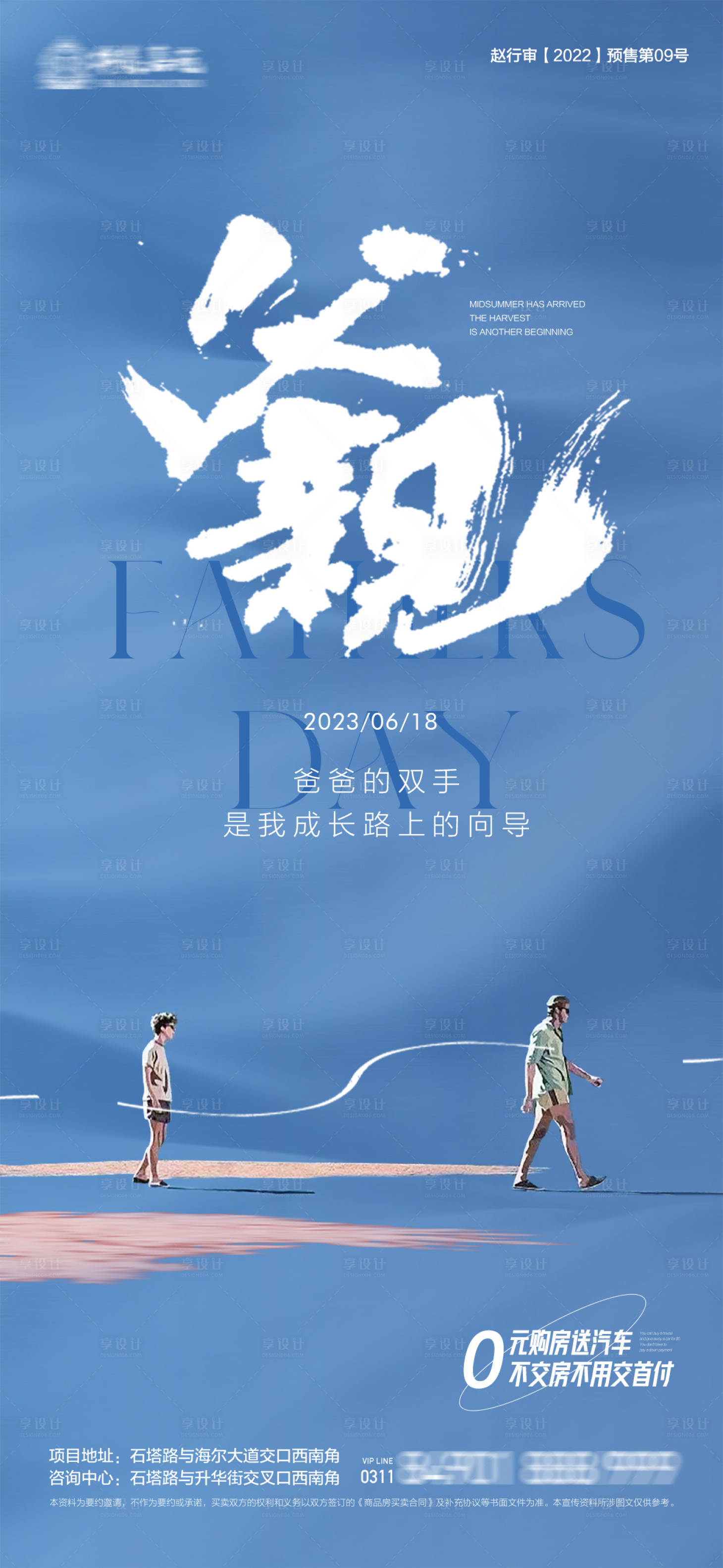 源文件下载【享设计】搜索编号：97370017035853918【父亲节海报】