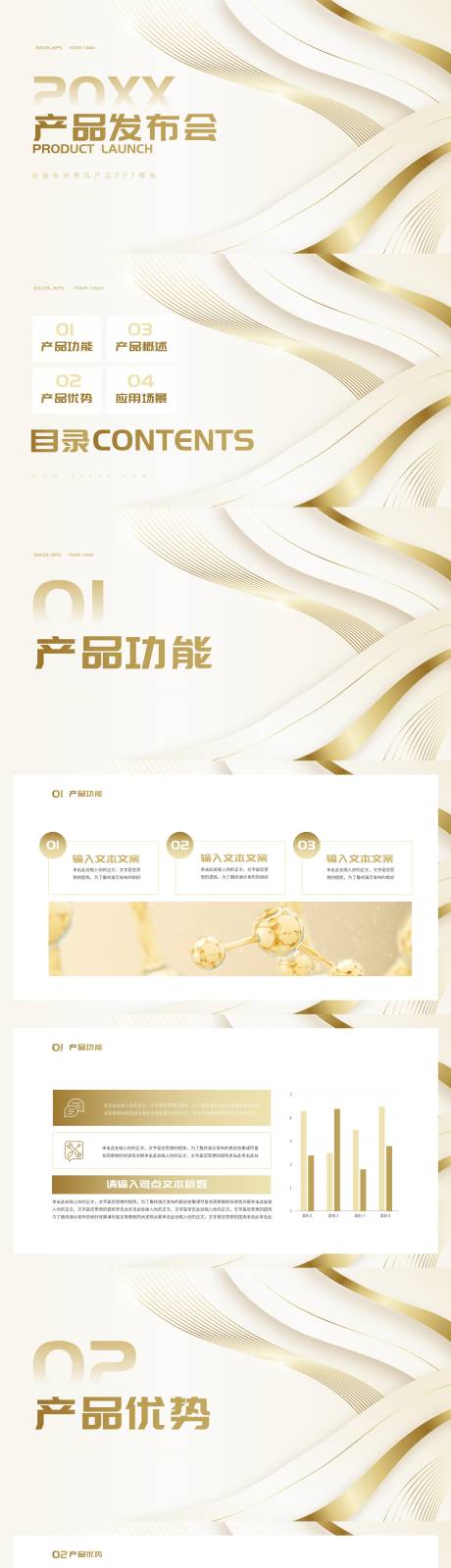 源文件下载【产品发布会PPT】编号：52990016505921781