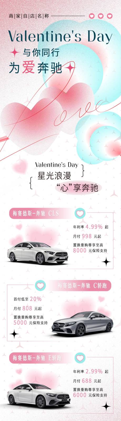 源文件下载【情人节促销好礼海报长图】编号：44950016841777467