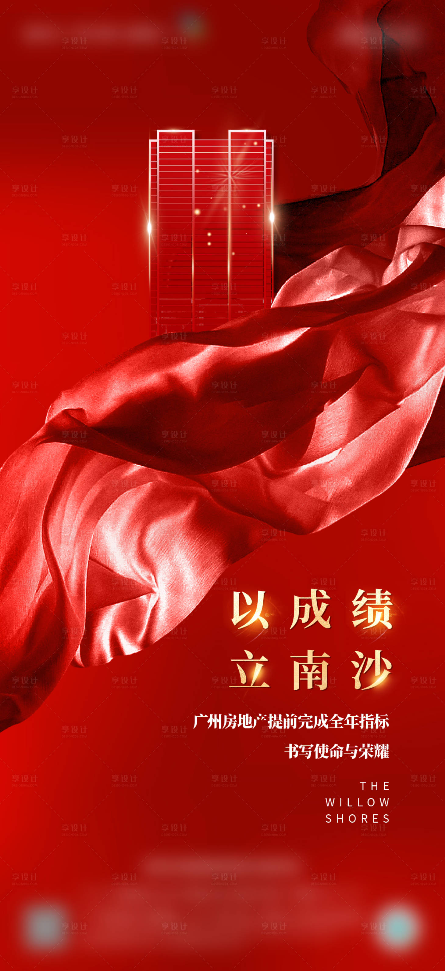 源文件下載【享設計】搜索編號：64700016498417667【地產熱銷成績海報】