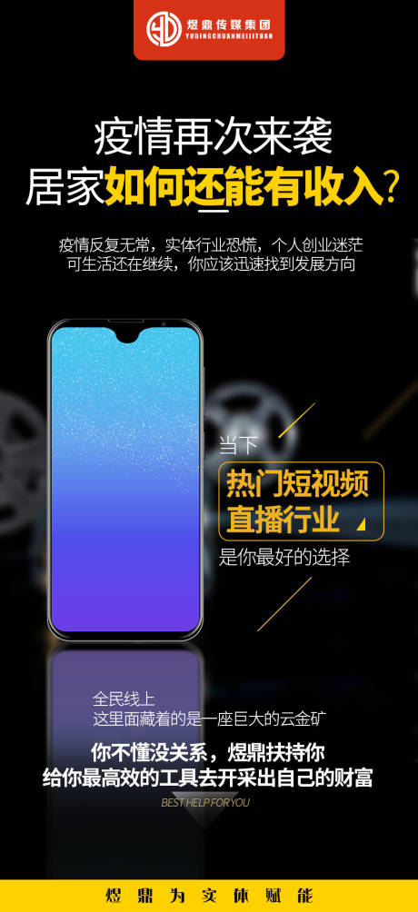 源文件下載【享設計】搜索編號：57550017005316417【造勢海報】