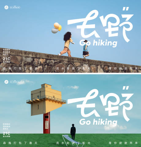 源文件下载【春天户外活动宣传海报展板】编号：75370016564671907