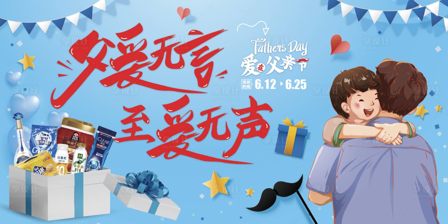 源文件下載【享設計】搜索編號：92420016845467641【父親節海報】