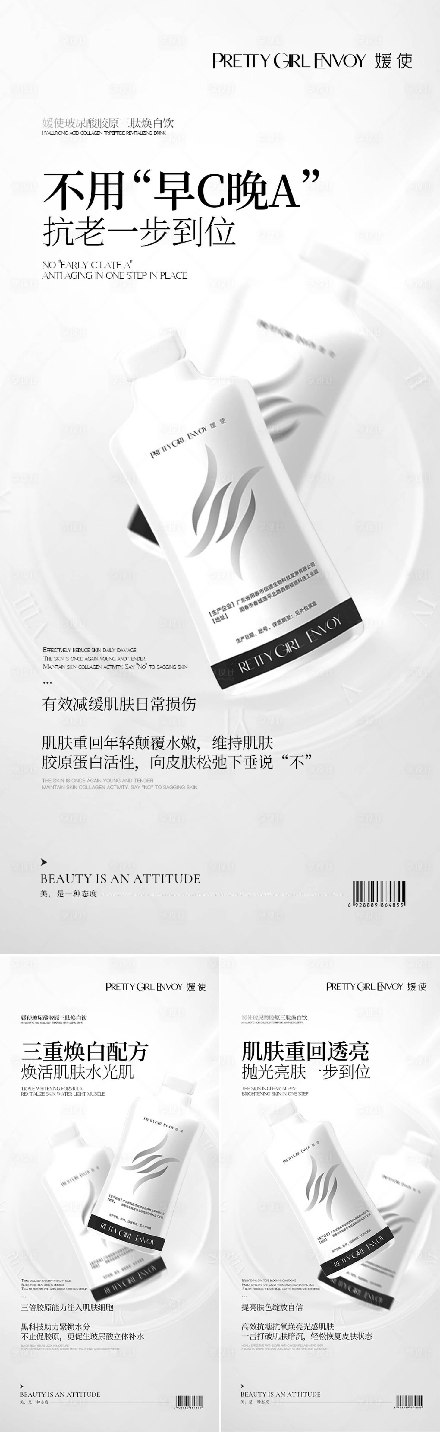 源文件下載【享設計】搜索編號：53710016553995329【美白類產品海報】