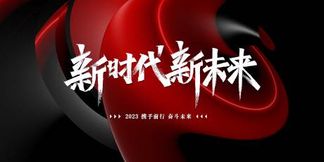 源文件下载【会议活动背景板】编号：20230521213210574