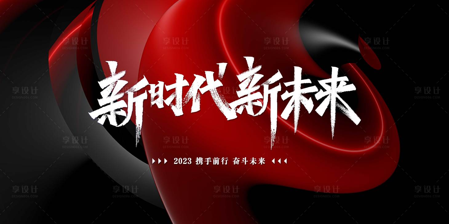 源文件下載【享設(shè)計(jì)】搜索編號(hào)：58190016837637520【會(huì)議活動(dòng)背景板】