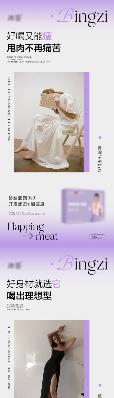 源文件下载【减肥产品系列移动端海报】编号：35900016664391896