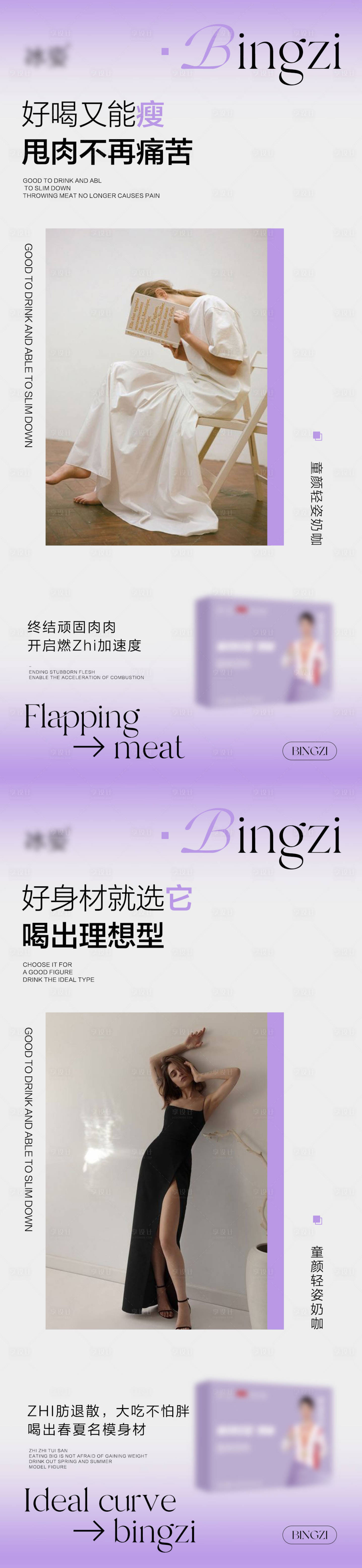 源文件下載【享設計】搜索編號：35900016664391896【減肥產品系列移動端海報】