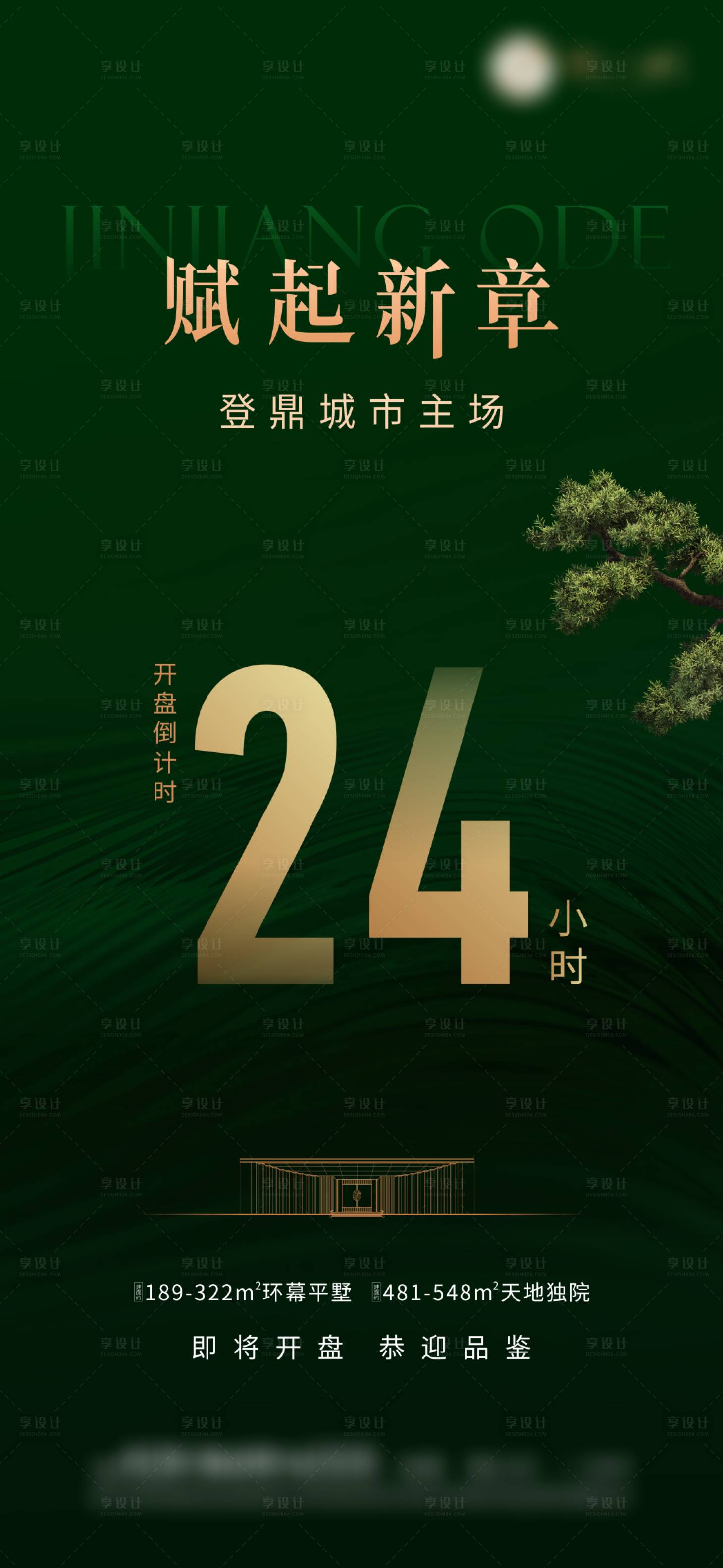 源文件下載【地產倒計時海報】編號：40570016557232885