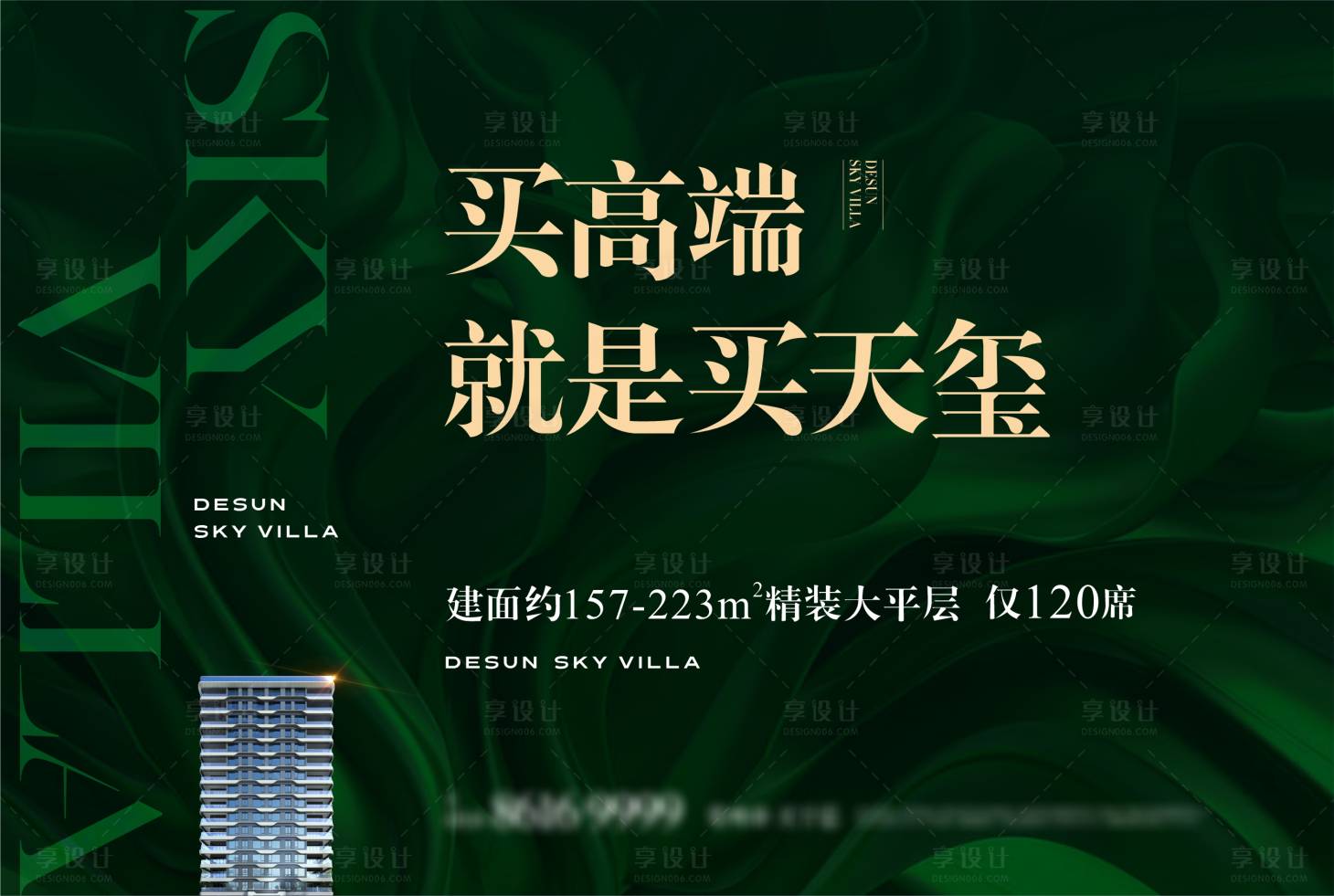 源文件下載【享設計】搜索編號：83380016718705433【綠色高端高端大平層主畫面】