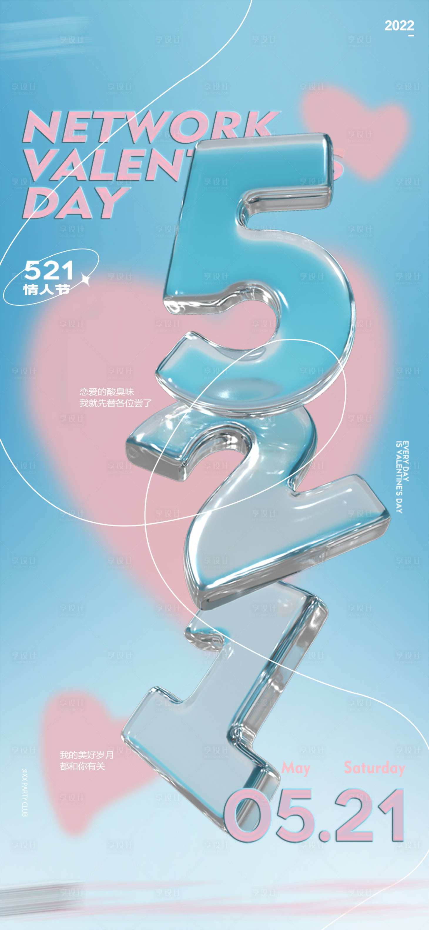 源文件下載【享設計】搜索編號：52240016709239561【酒吧521情人節海報】