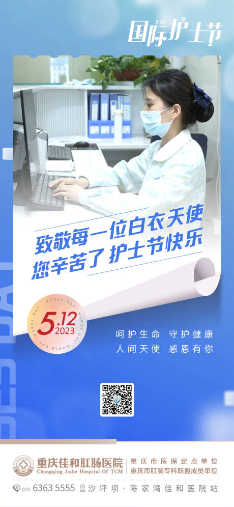 源文件下载【国际护士节】编号：35230016594891471