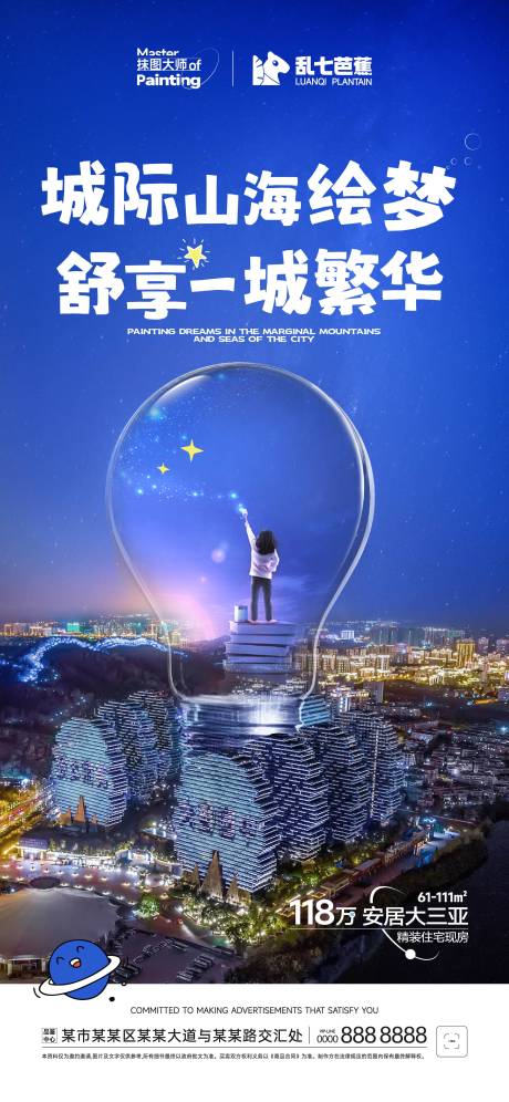 源文件下載【房地產童夢海報】編號：22150016578183708