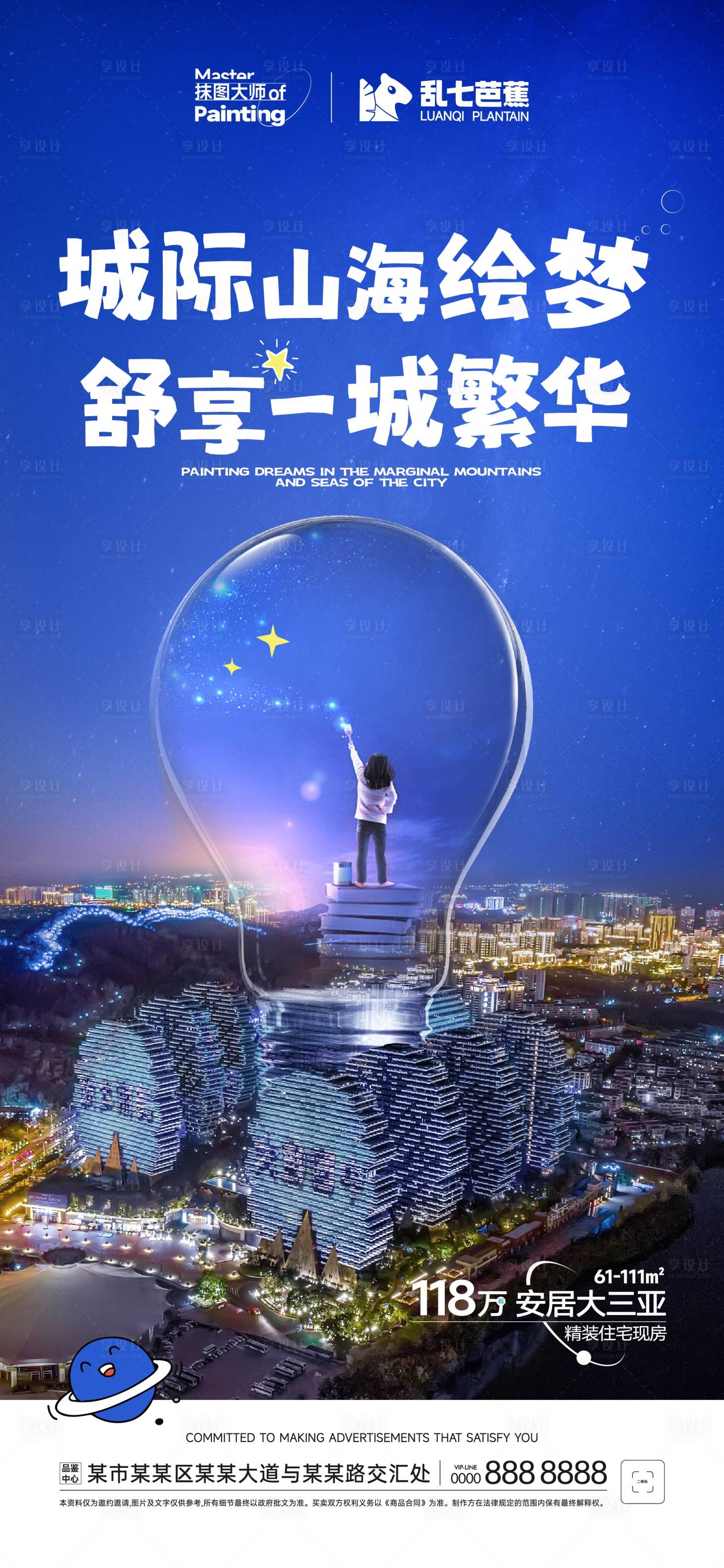 源文件下载【享设计】搜索编号：22150016578183708【房地产童梦海报】