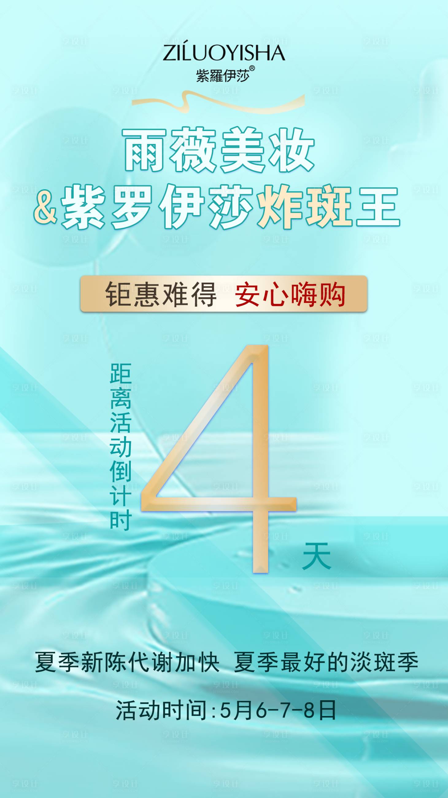 源文件下載【享設計】搜索編號：70370016420551954【活動倒計時海報 】