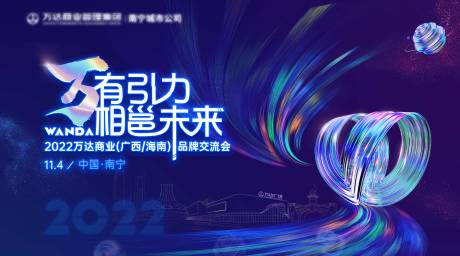 源文件下載【地產會議背景板（TIF用PS打開）】編號：20230521104015981