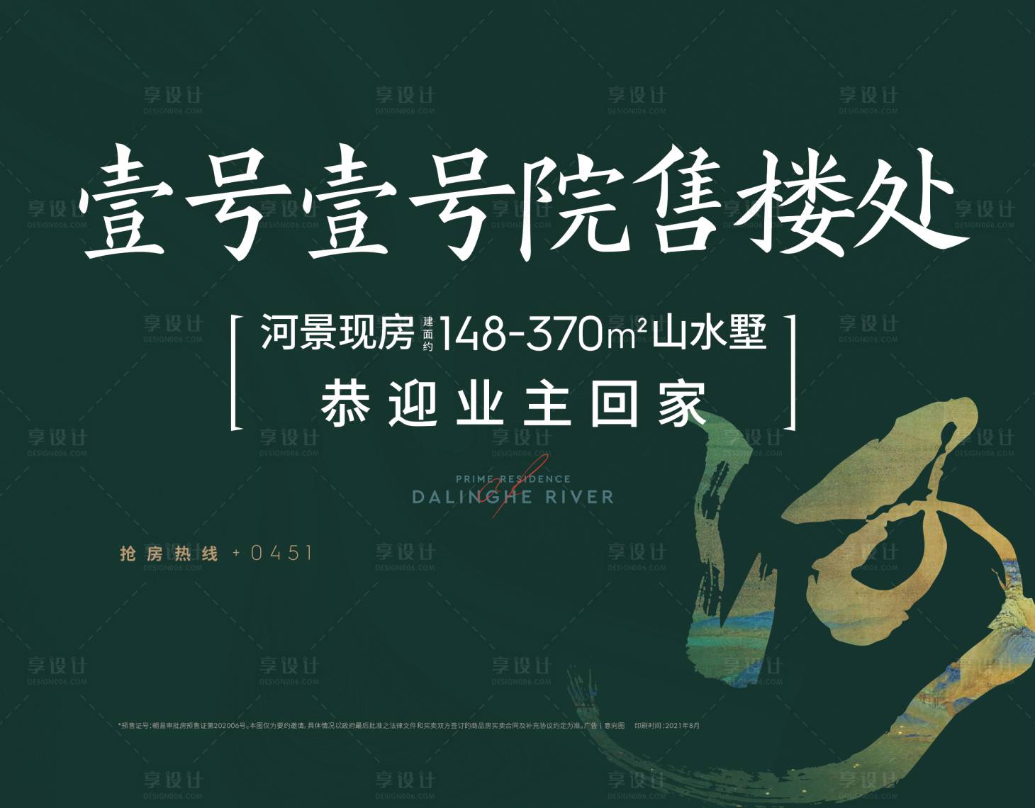 源文件下載【享設計】搜索編號：73950016980374077【地產交房活動背景板】