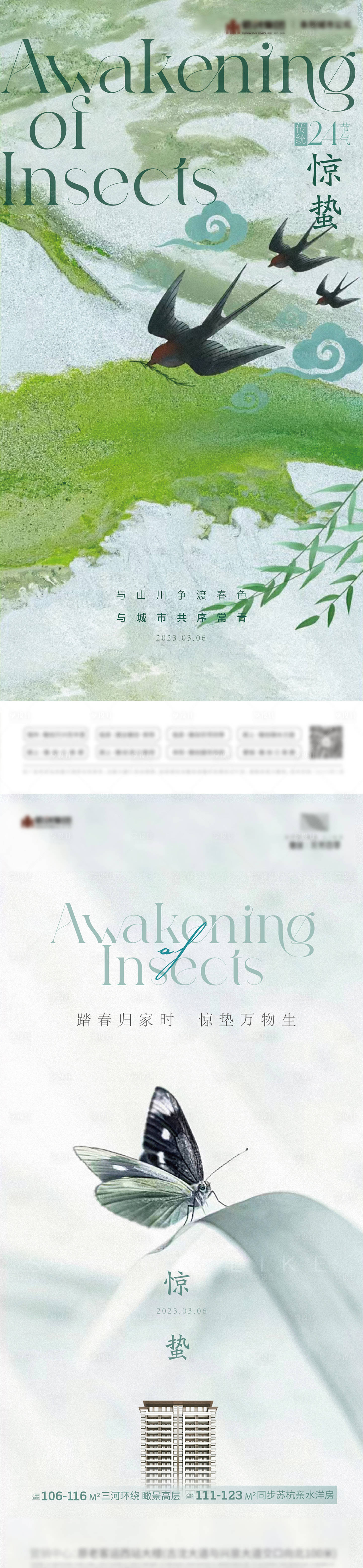 源文件下载【享设计】搜索编号：96960017034864463【惊蛰节气创意海报】