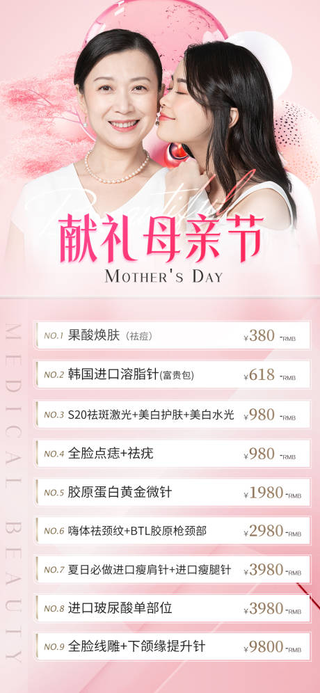 源文件下载【医美美业清新母亲节简约海报】编号：76270016467354717