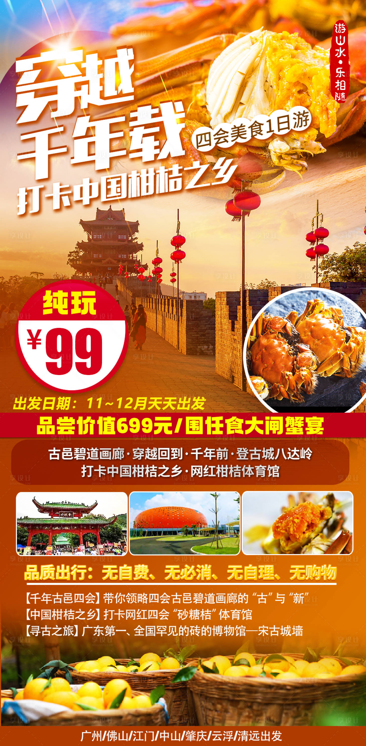 源文件下載【旅游活動海報】編號：20240016714134765