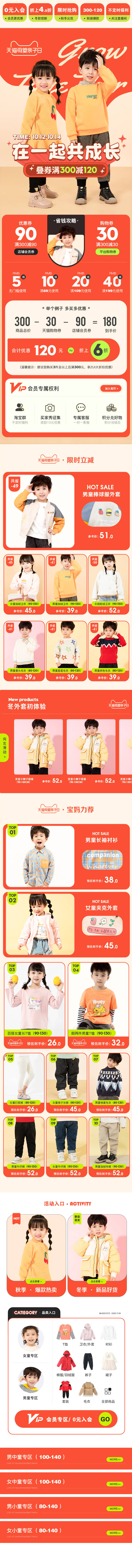 源文件下载【享设计】搜索编号：15320016425731332【亲子日童装首页】