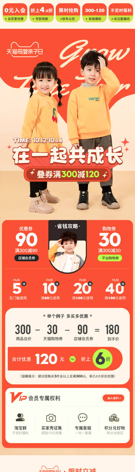 源文件下载【亲子日童装首页】编号：15320016425731332