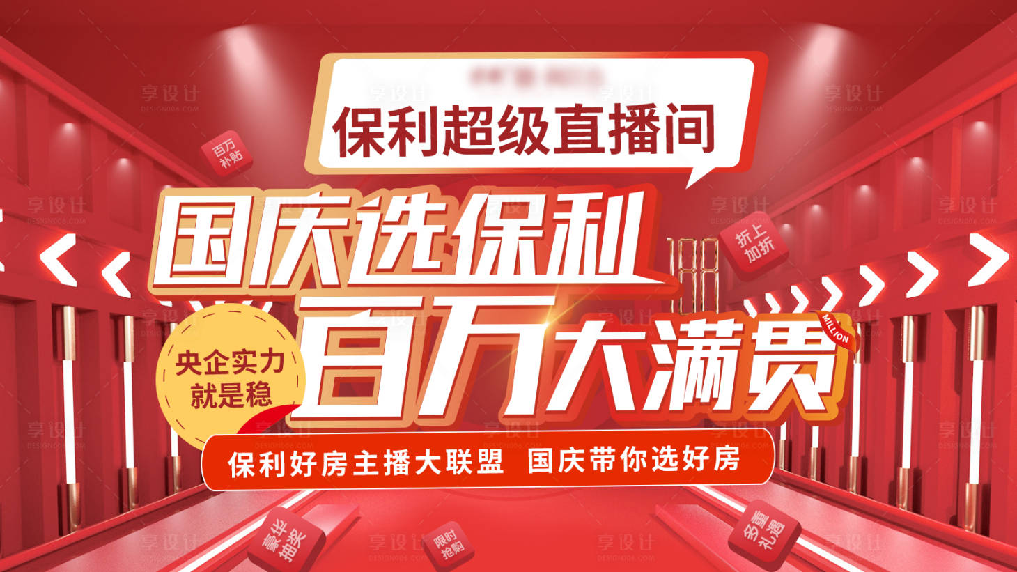 源文件下载【享设计】搜索编号：38110016907048259【直播间背景板】