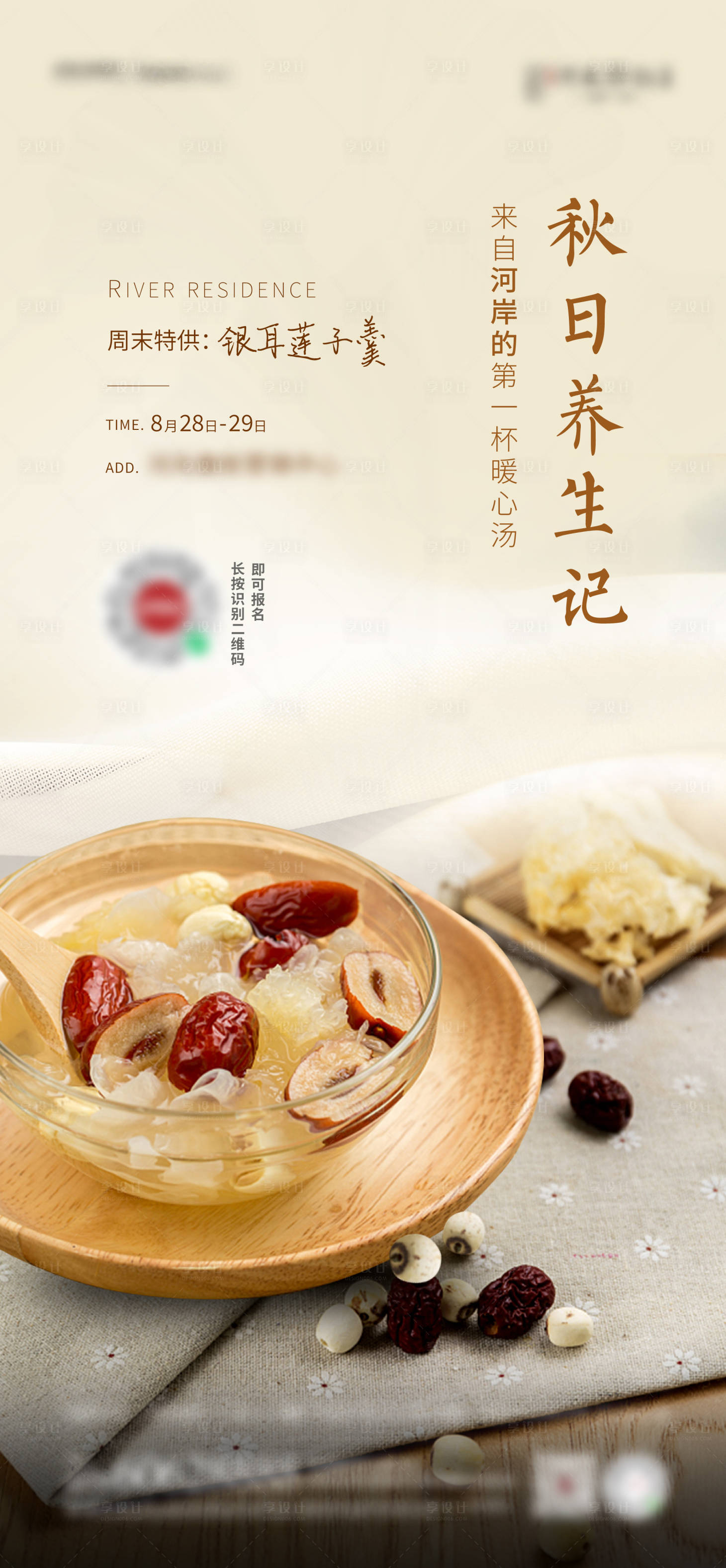 源文件下载【银耳汤】编号：99740016504095472