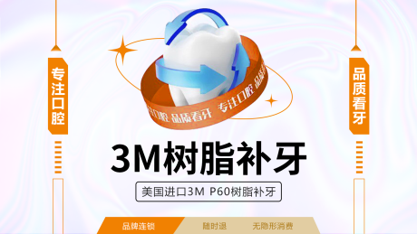源文件下载【口腔美团团购图】编号：11150016974443778