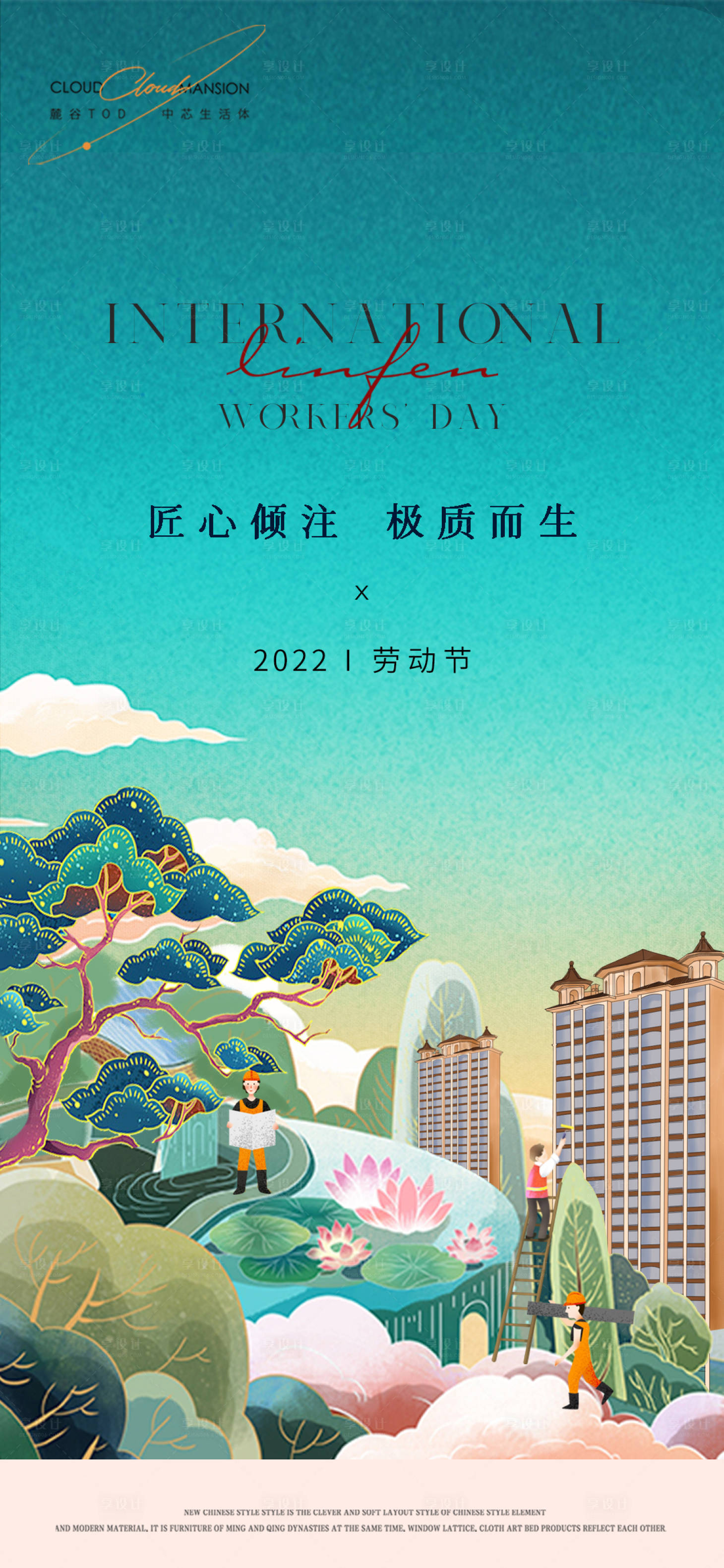 源文件下载【享设计】搜索编号：93140016922386963【劳动节海报】