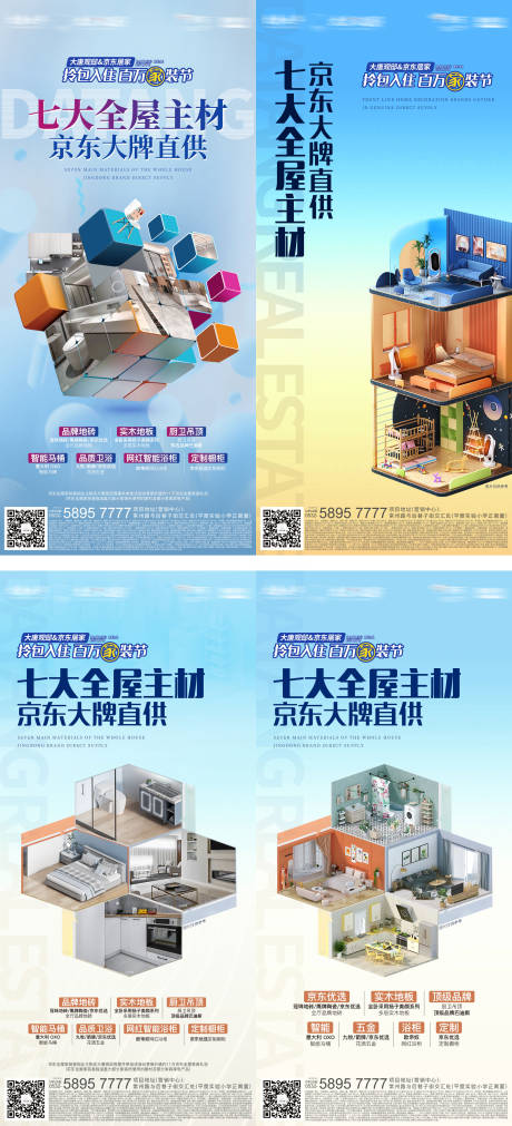 源文件下载【享设计】搜索编号：97180016521681622【地产家装系列海报】