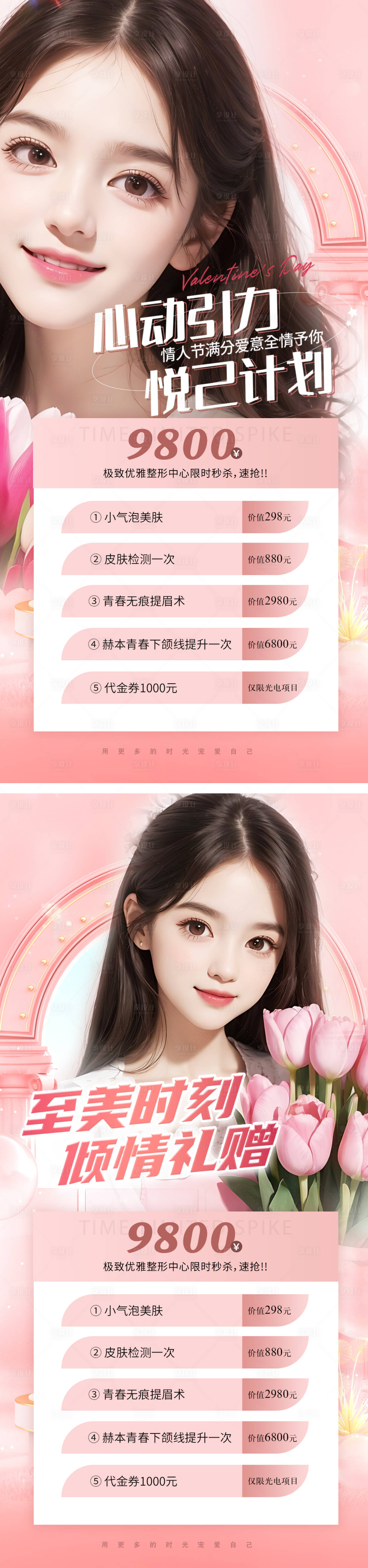 源文件下载【享设计】搜索编号：12930016621386628【医美520情人节插画海报】
