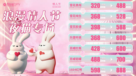 源文件下載【享設(shè)計】搜索編號：37250016901796874【情人節(jié)酒水套餐鉅惠海報展板】