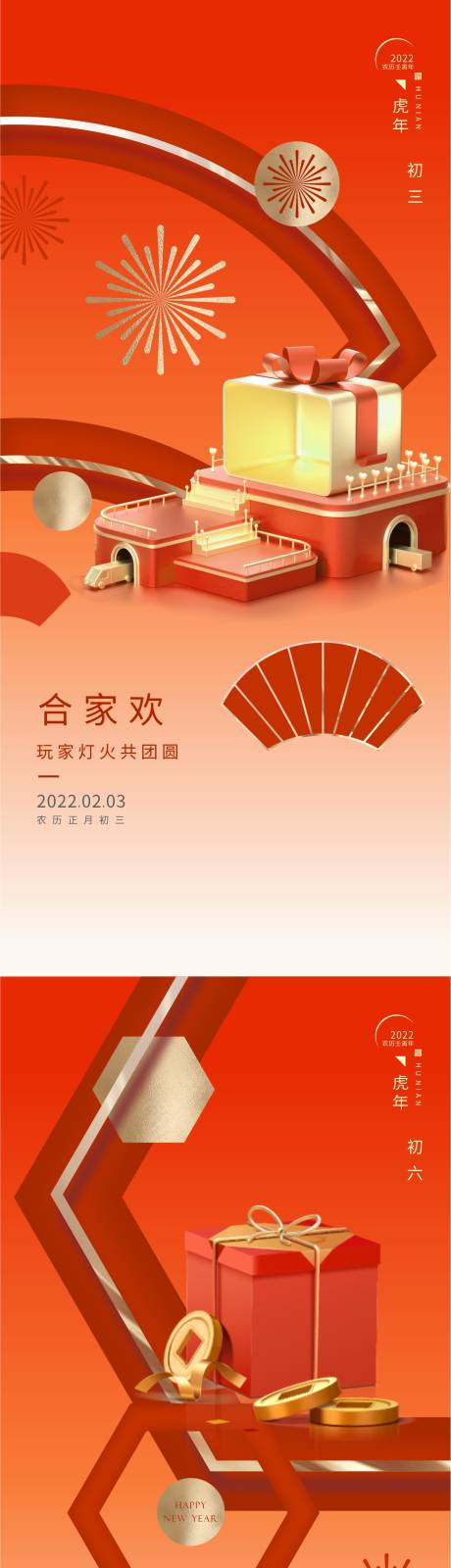 新年礼物C4D系列海报-源文件【享设计】
