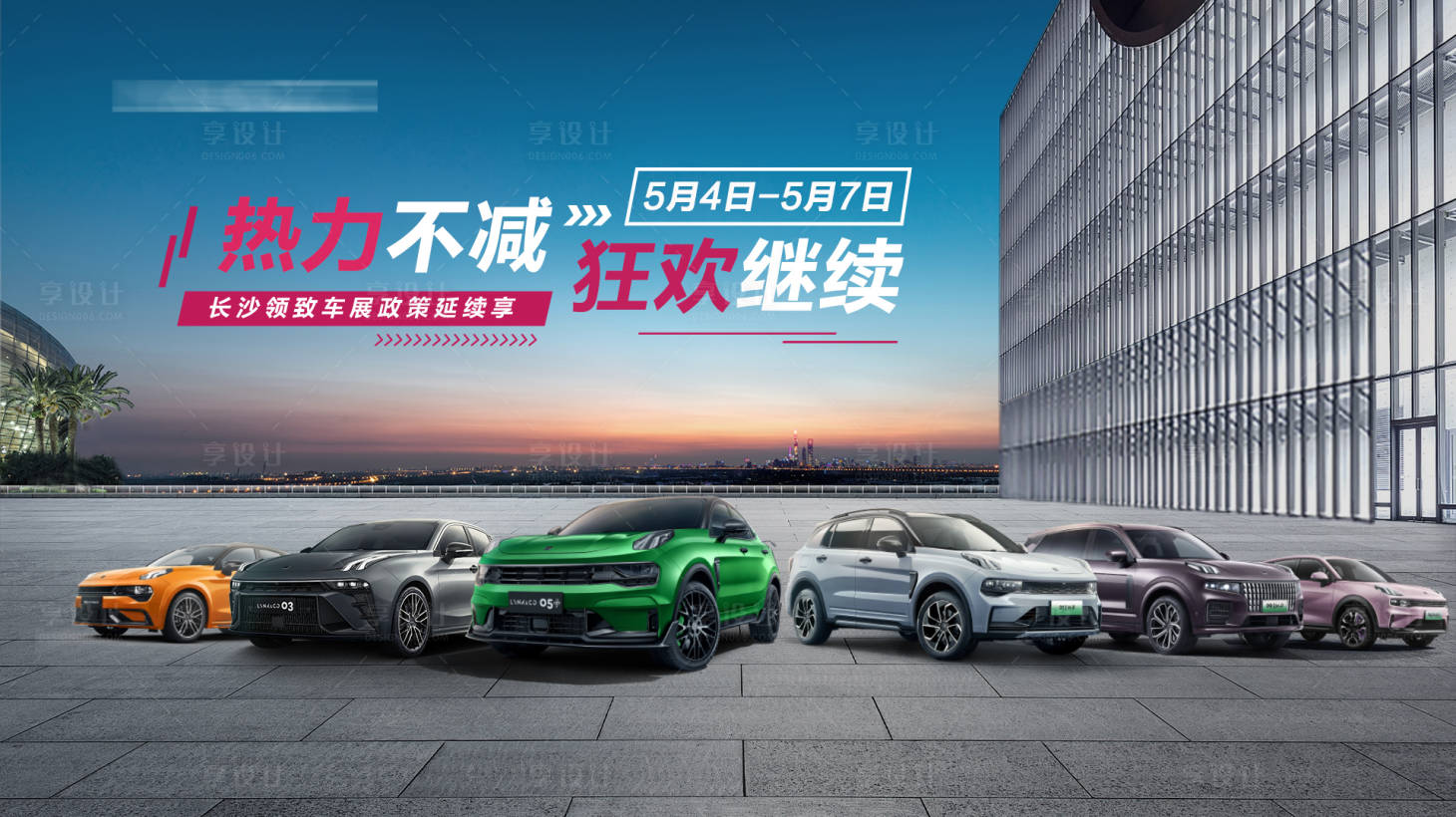 源文件下载【享设计】搜索编号：63420016657238086【汽车政策画面】