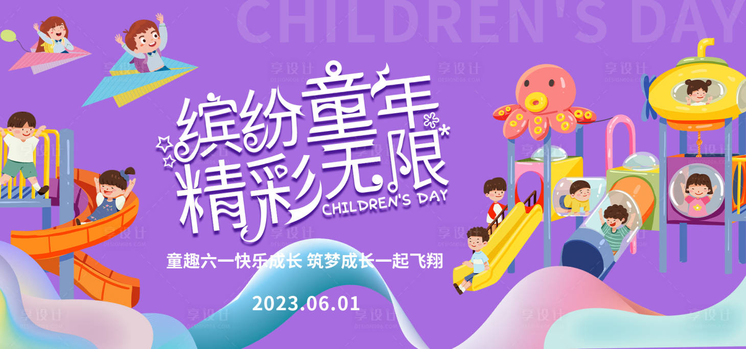 源文件下载【61儿童节活动海报】编号：12140016802269380