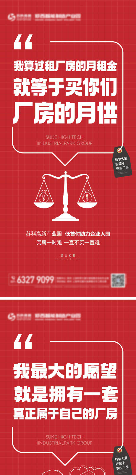 源文件下載【享設計】搜索編號：95210016795824485【廠房價值系列海報】