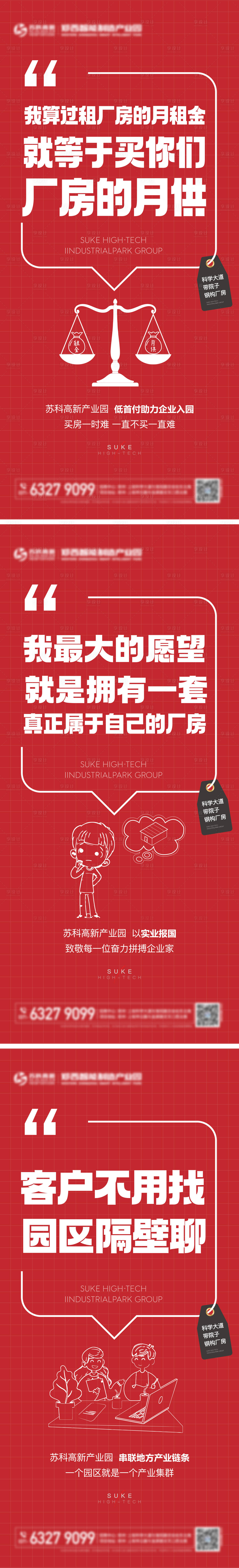 源文件下载【厂房价值系列海报】编号：95210016795824485