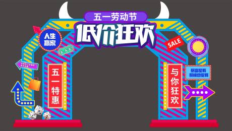 源文件下載【享設(shè)計(jì)】搜索編號(hào)：69510016568823428【五一拱門(mén)】