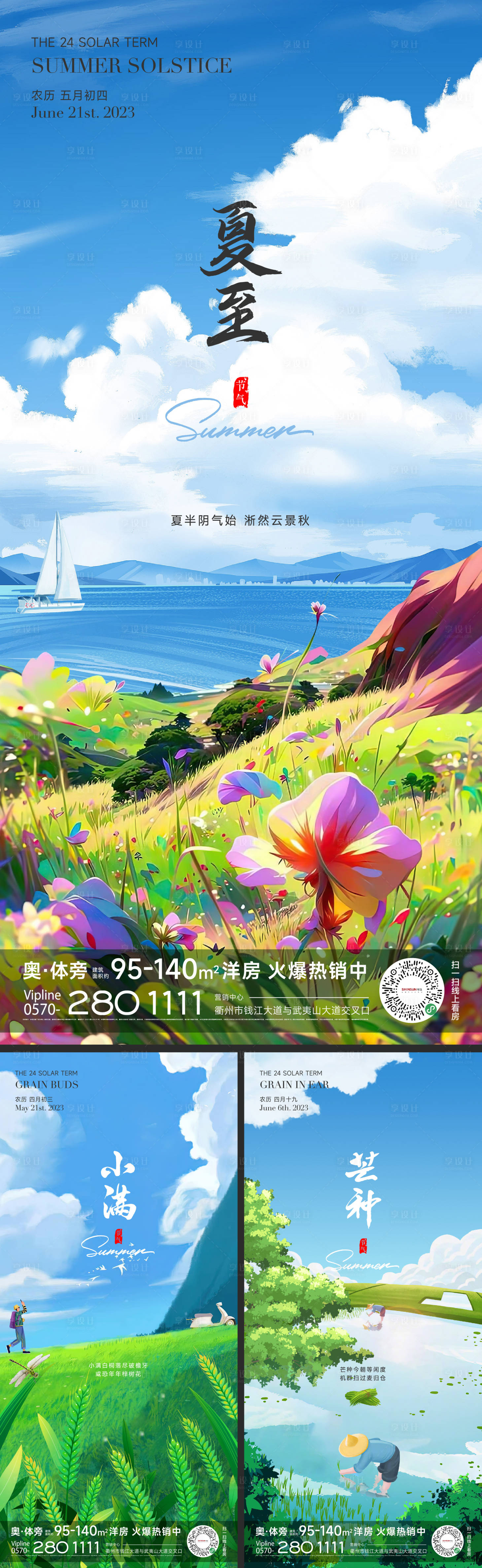 源文件下载【小满芒种夏至节气海报】编号：66980016612866616