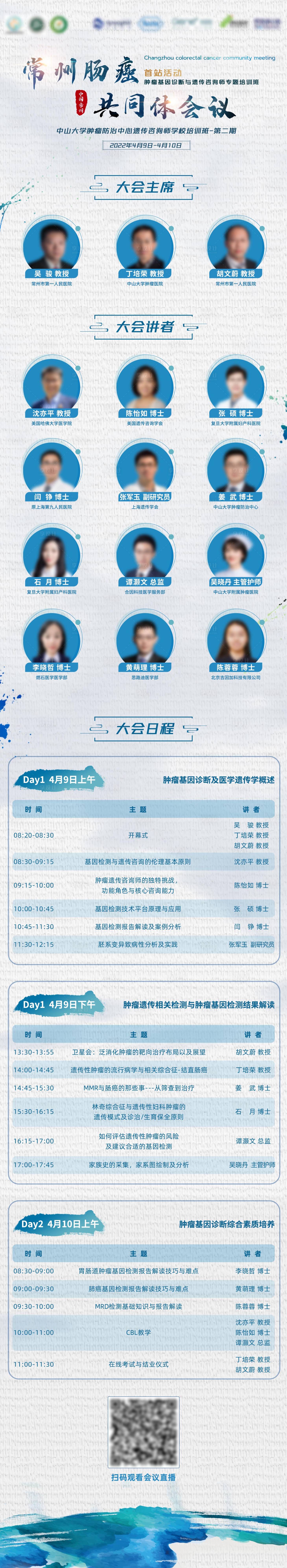 源文件下載【享設計】搜索編號：17150016969321530【醫學會議長圖】