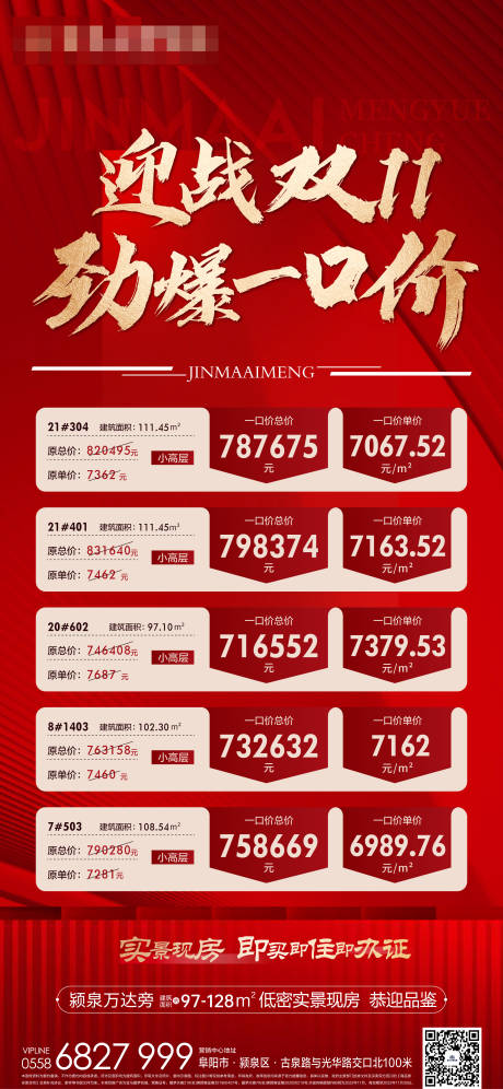 源文件下载【双十一特价房海报】编号：26700016698652903
