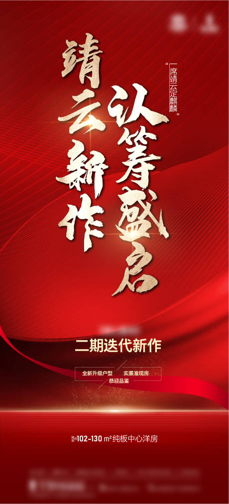 源文件下载【地产热销单图】编号：61620016576267512