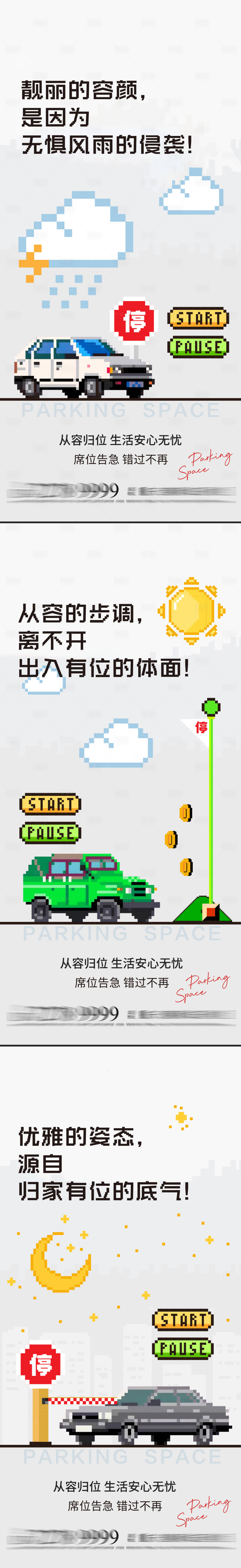 源文件下載【享設計】搜索編號：71320016484669244【車位促銷海報】