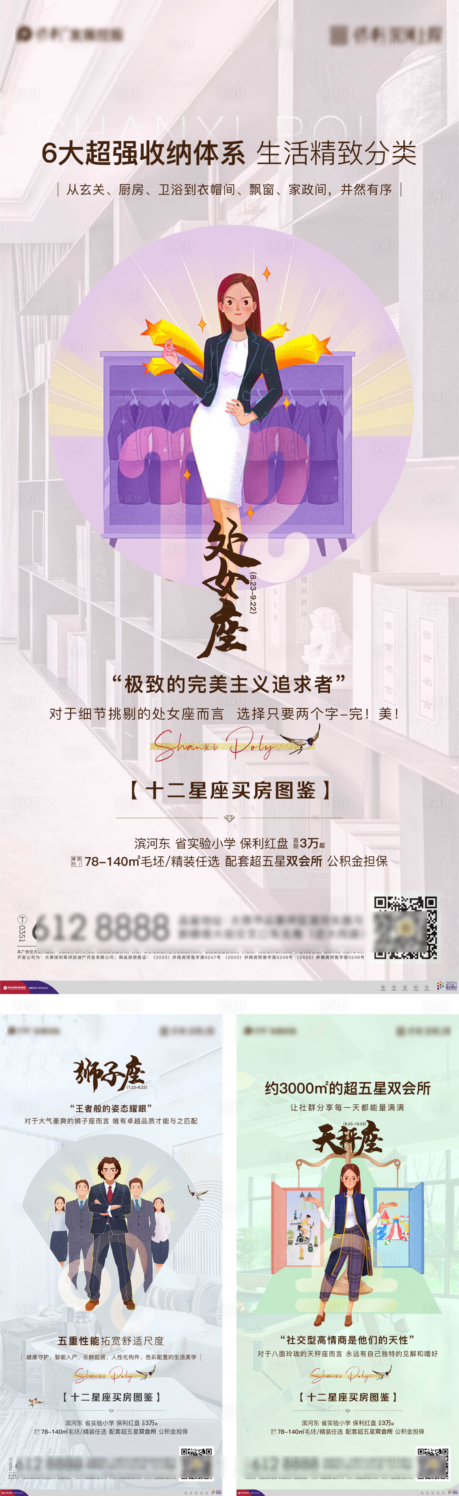 源文件下載【享設計】搜索編號：12410016504644372【星座系列海報】