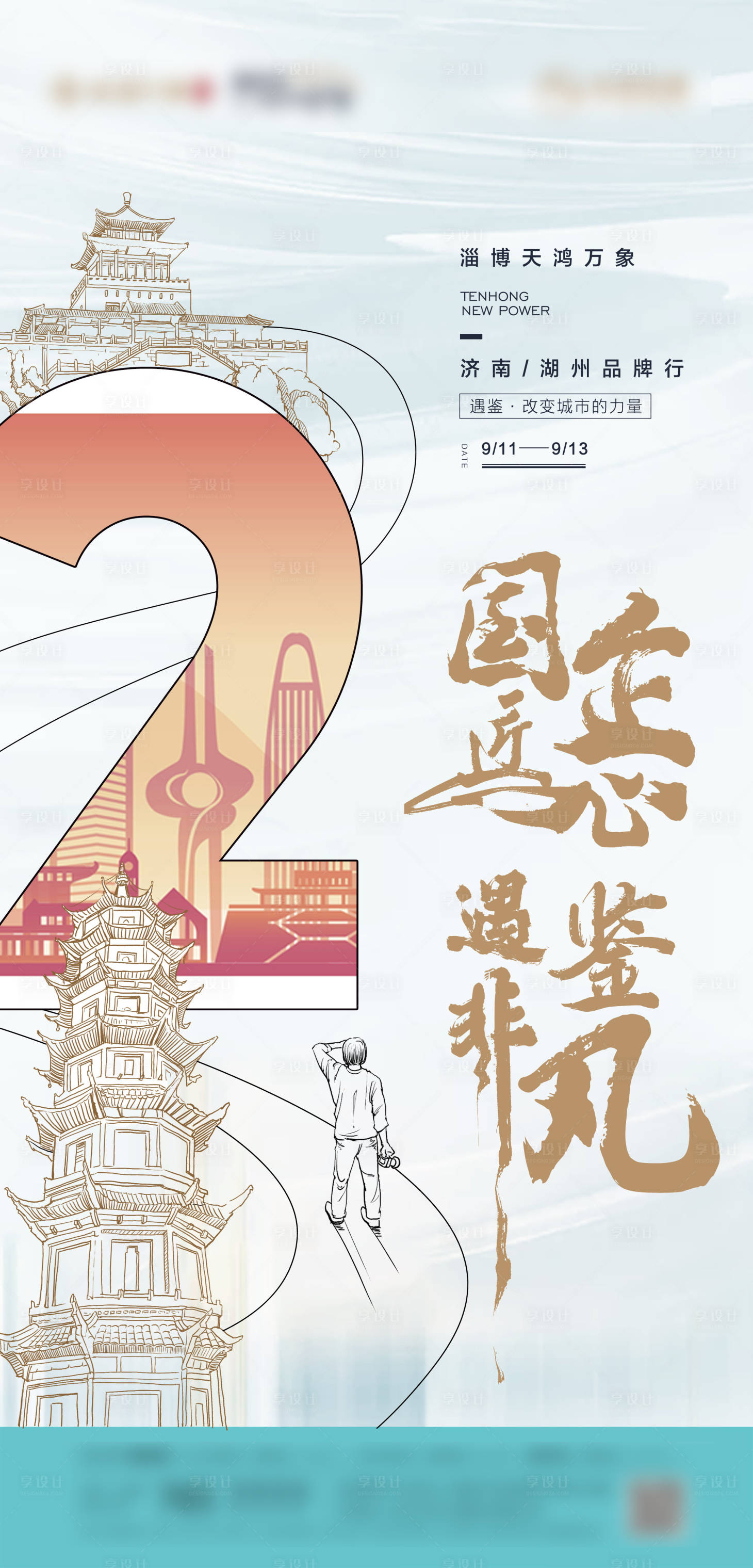 源文件下載【享設計】搜索編號：74990016494243563【倒計時插畫海報】